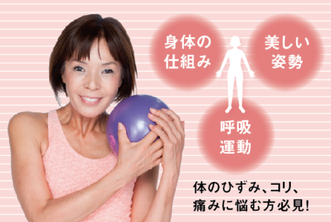 自分の身体とつながる〜体験型解剖学とJSAボールエクササイズ〜