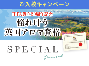 大阪梅田のアロマ資格学校 アロマスクール Jea