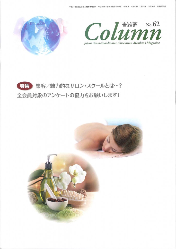 Colimn～香羅夢　no.62